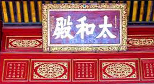 Tinh thần tự hào dân tộc qua thơ, văn chữ Hán ở điện Thái Hòa